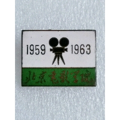 北京電影學(xué)院畢業(yè)紀(jì)念章