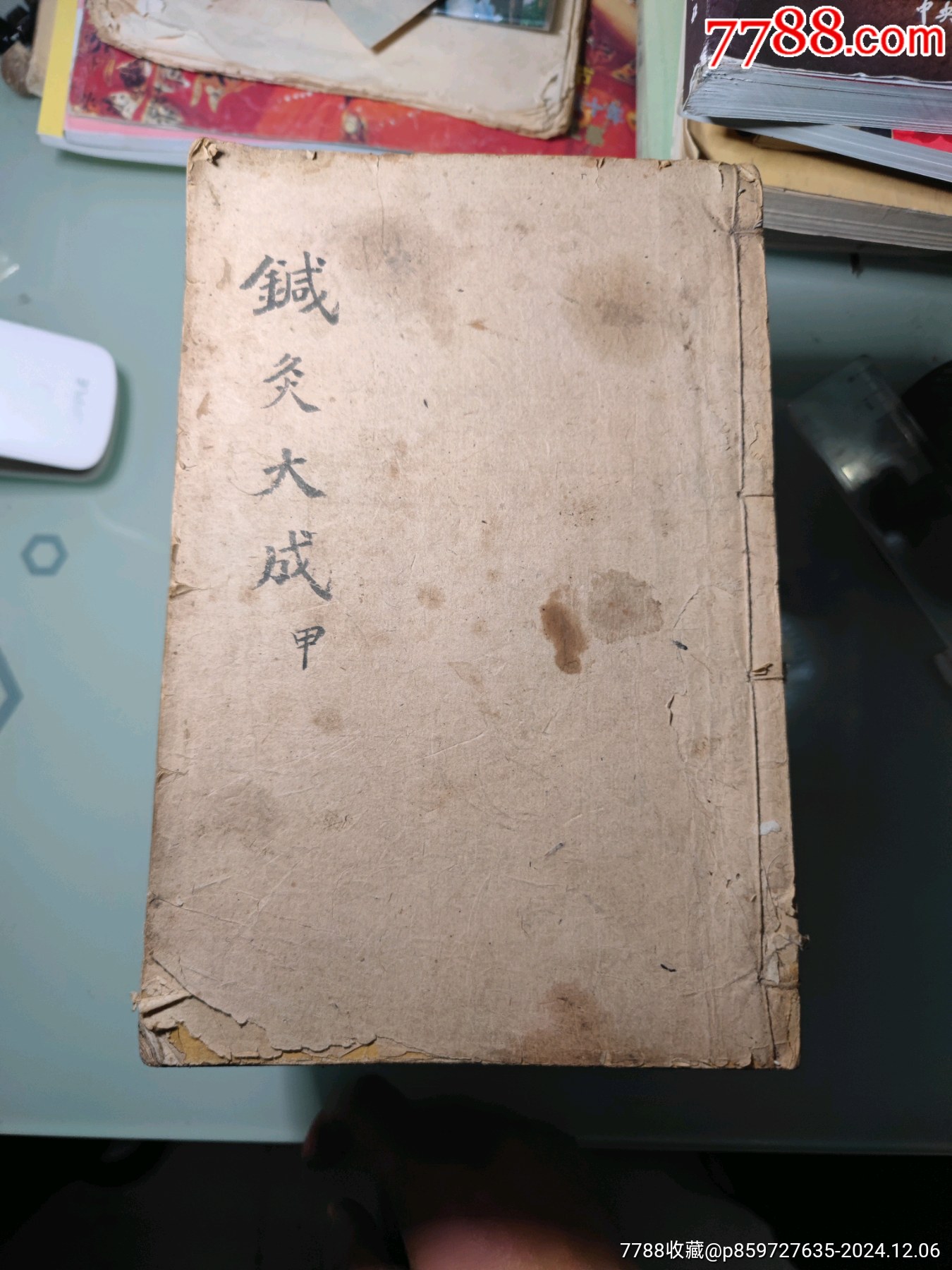 道光年间中医古籍《针灸大成》10册-医书/药书-7788旧书网