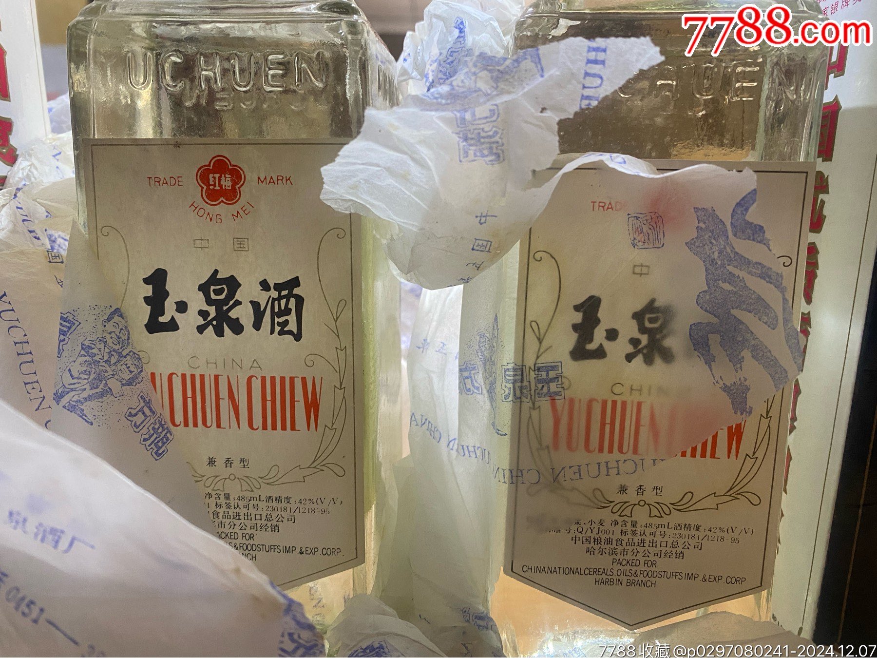 97、98年，玉泉酒，42度，500ML装_老酒收藏_第2张_7788陶器收藏