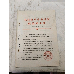 关于对下放农村劳动的民族资产阶级原则上由原单位收回安排的请示报告通知