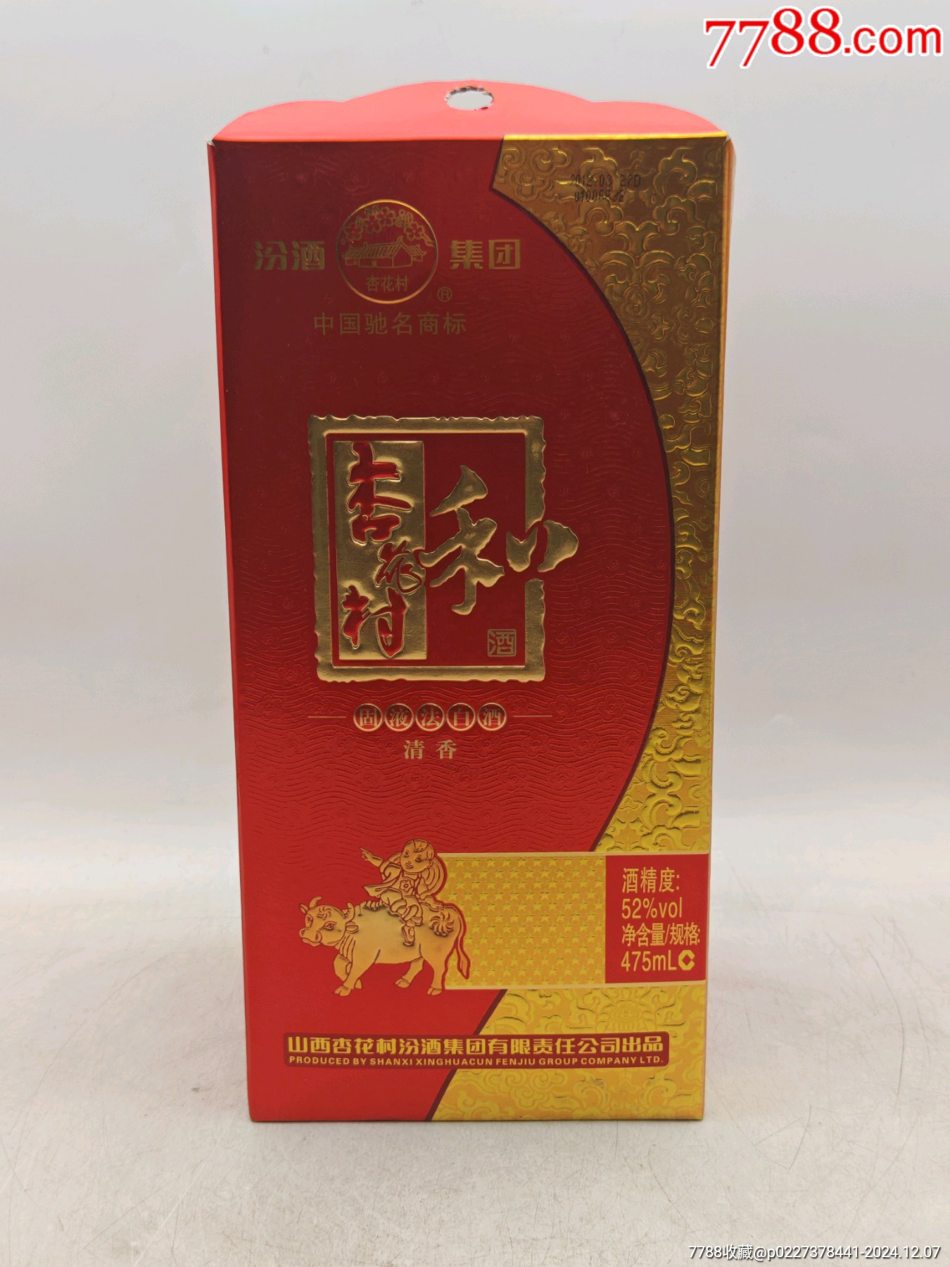 2012年老酒,杏花村和,清香型白酒,52度,475ml,产地山西