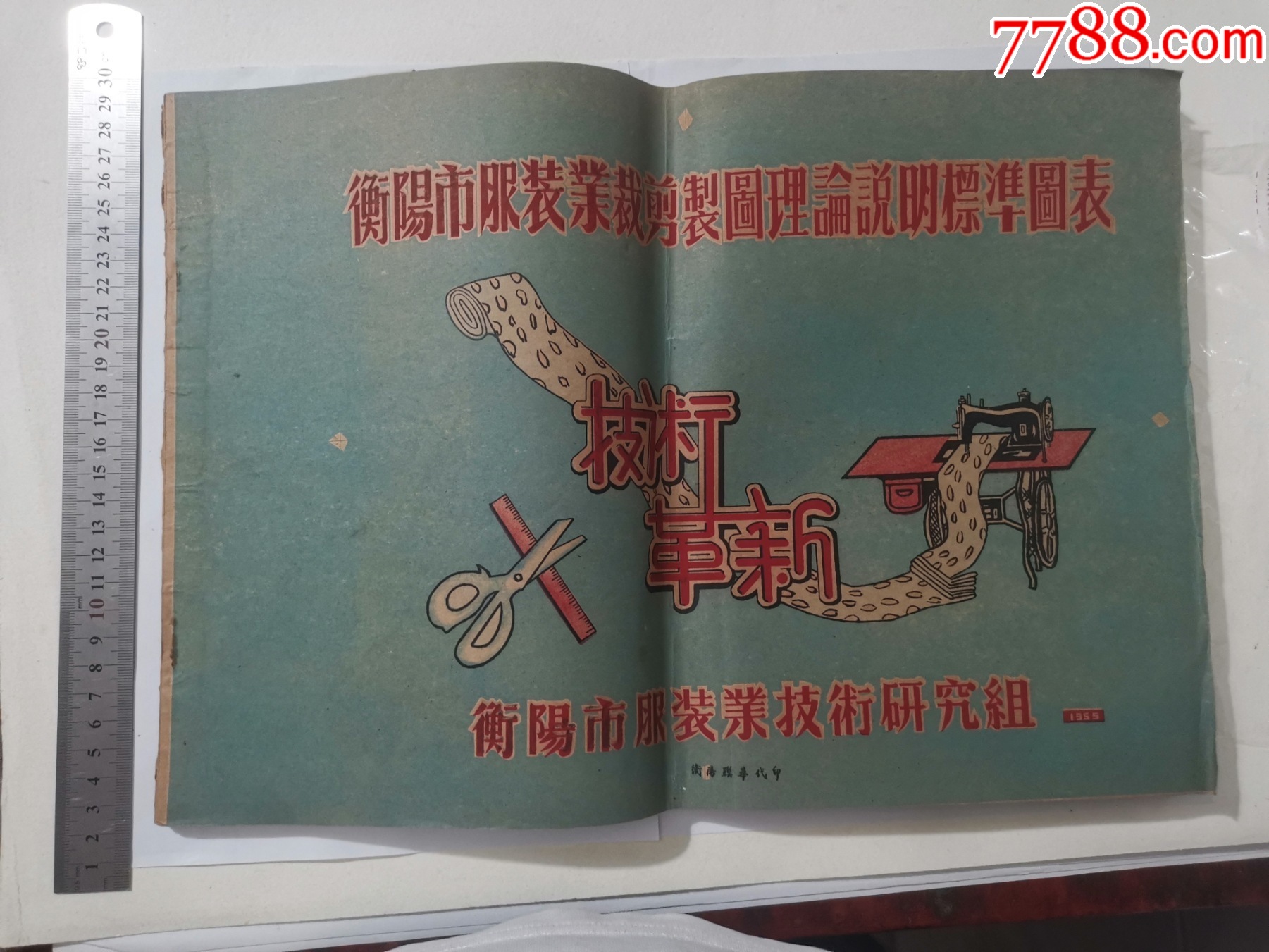 建国初,衡阳市服装裁剪制图理论说明标准图标,国服、军服、列宁服,技术革新联华代印-价格:130元-se104154097-商品说明书-零售 ...