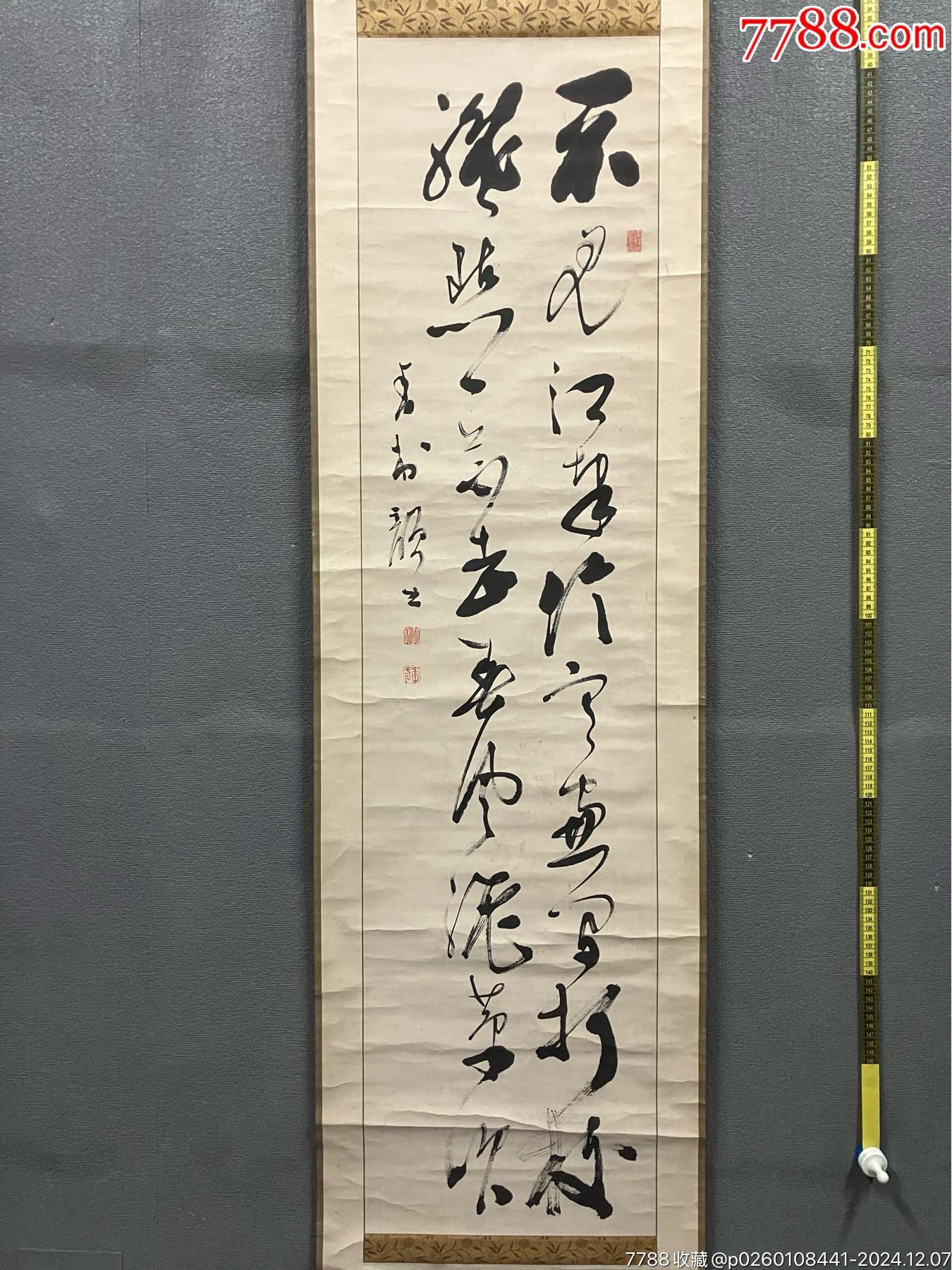 唐寅 呉門避暑詩 書法 掛軸 70×173cm 証書付 ColBase