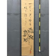 中江石蕗子，民国时期《俳画》国画书法古玩字画。斑竹轴头纸本纸