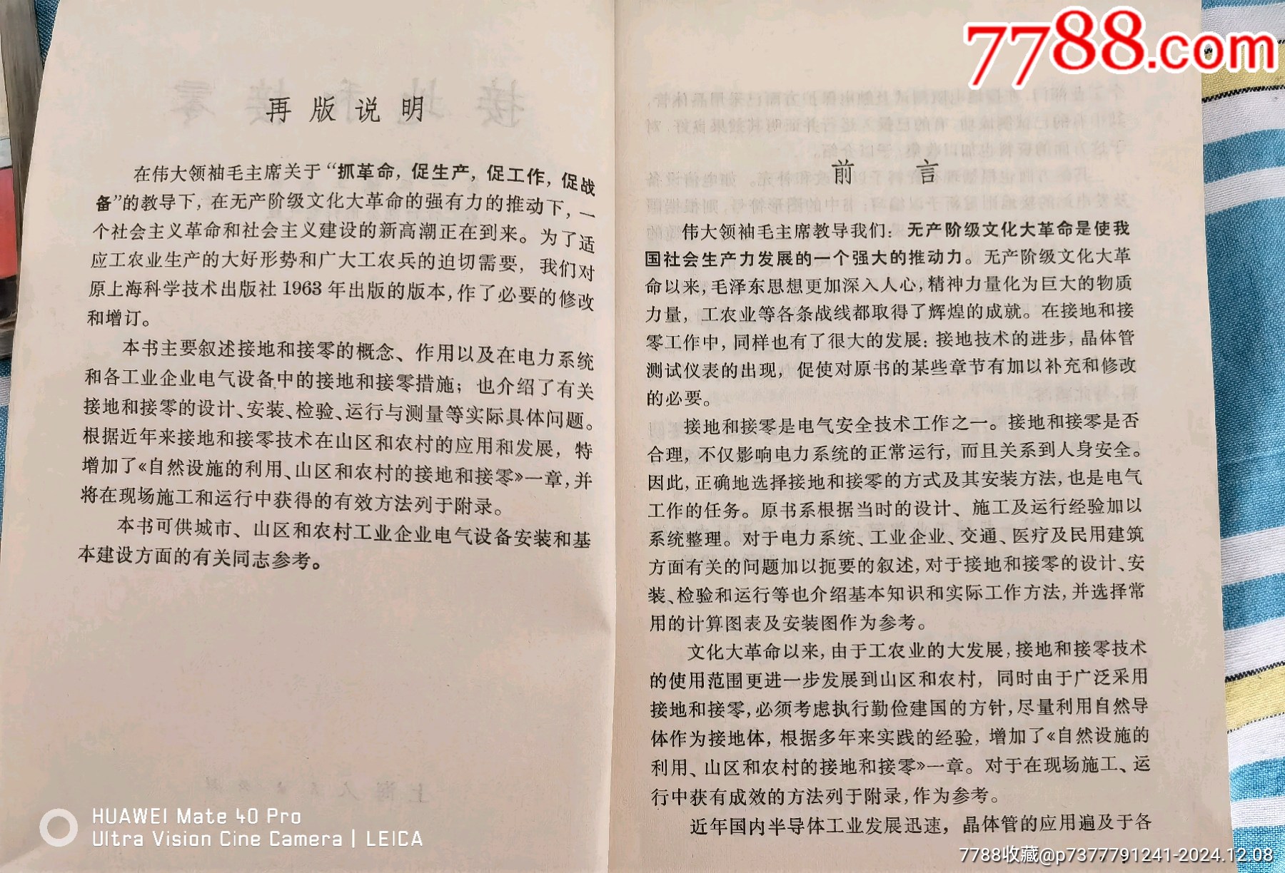 電氣化接地和接零書(shū)籍，71年更新版接地和接零書(shū)_價(jià)格120元【曇花一現(xiàn)店】_第3張_7788收藏__收藏?zé)峋€