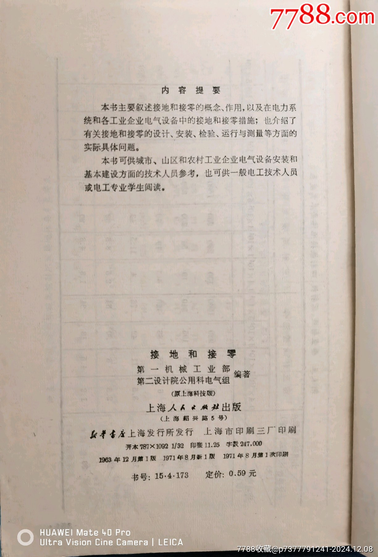 電氣化接地和接零書(shū)籍，71年更新版接地和接零書(shū)_價(jià)格120元【曇花一現(xiàn)店】_第5張_7788收藏__收藏?zé)峋€