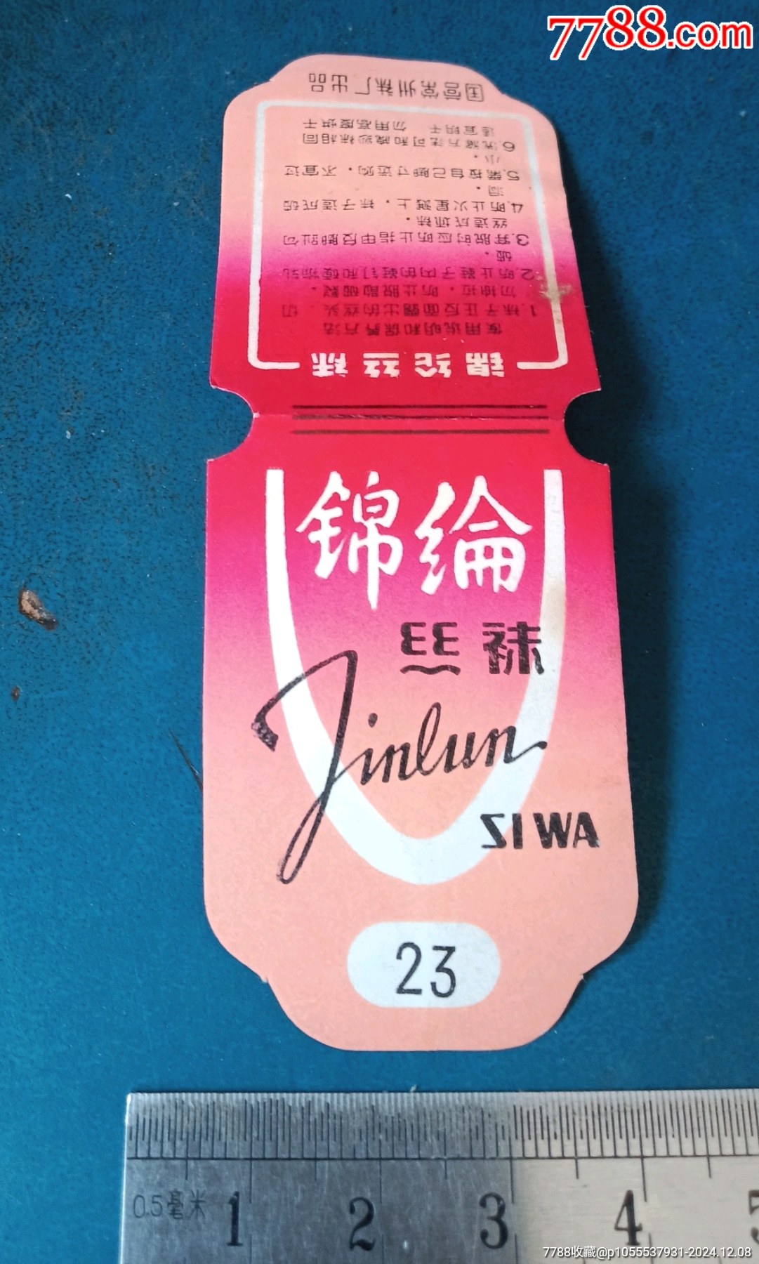 常州的—锦纶丝袜祙子标_衣标/纺织标_作品欣赏_收藏价值_7788字画网
