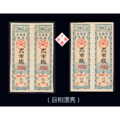 人物專(zhuān)題：云南1980年《線票》兩個(gè)品種雙聯(lián)合計(jì)價(jià)：品相漂亮。獨(dú)家提供13-24