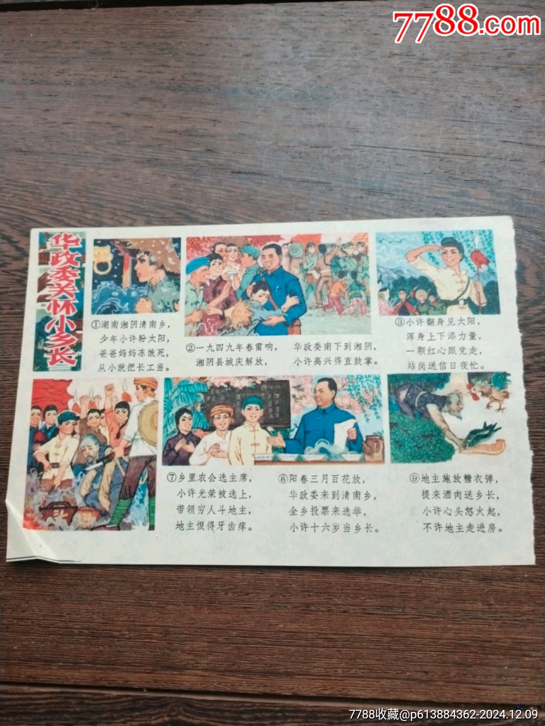 小画片-价格:1元-se104184069-小画片-零售-7788收藏__收藏热线