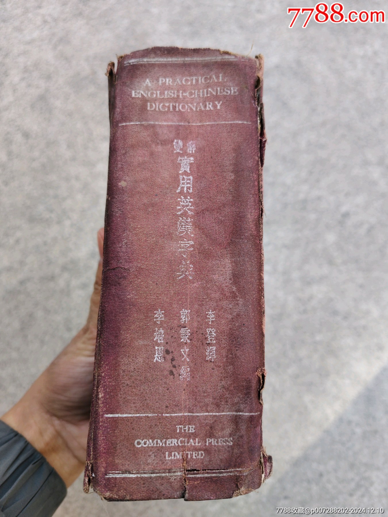 老书-价格:18888元-se104197619-民国旧书-零售-7788收藏__收藏热线
