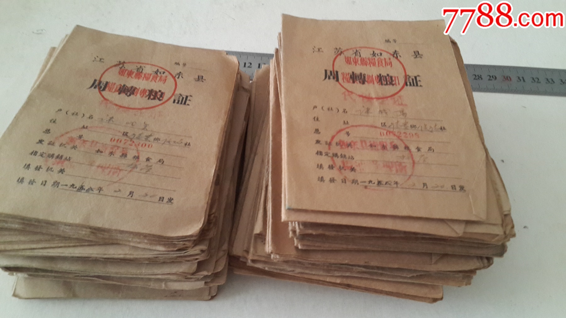 4,58年60年如东县周转粮证188本_粮票_沙洲文化书局【7788收藏__收藏热线】