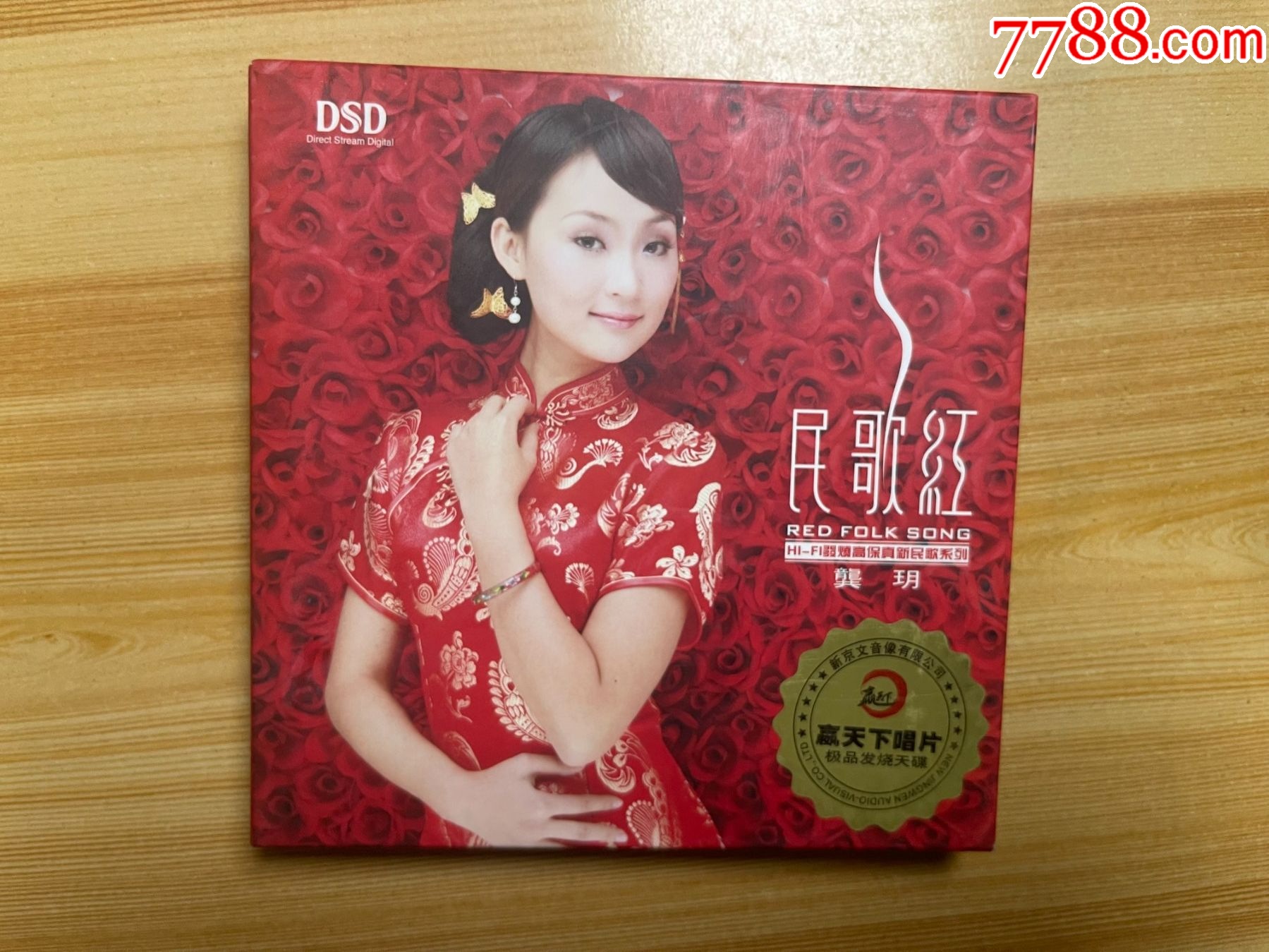 龚玥民歌红_音乐CD_笑笑店铺【7788收藏__收藏热线】