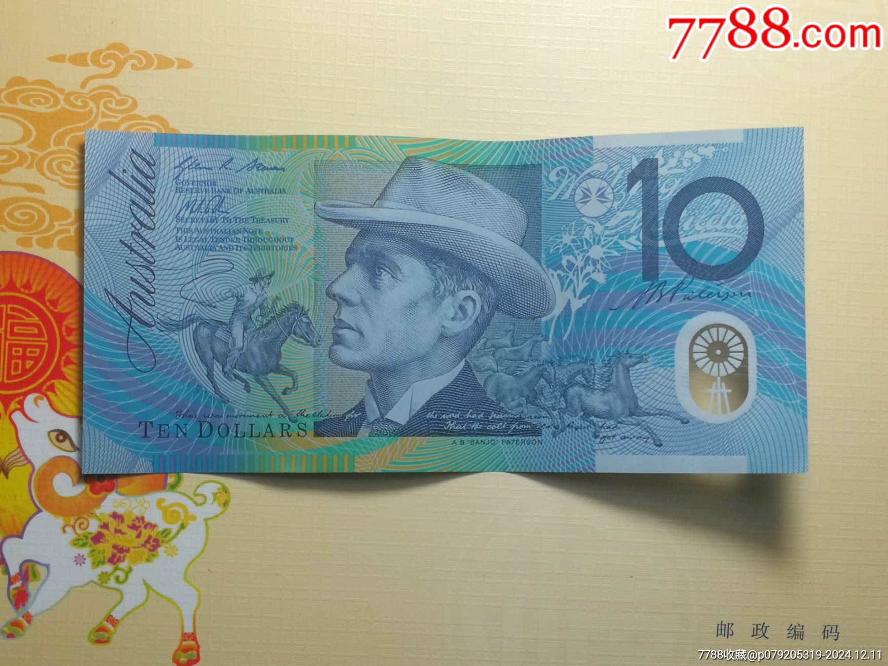 近似全新澳大利亚10元塑料钞