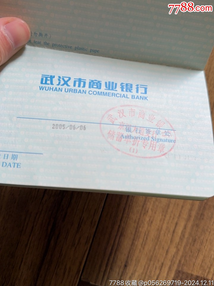 武汉市商业银行_存单/存折_第2张_7788老玩具收藏