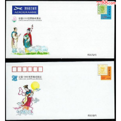 YJ1中國(guó)1999年世界集郵展覽郵簡(jiǎn)_龍行天下郵幣卡社