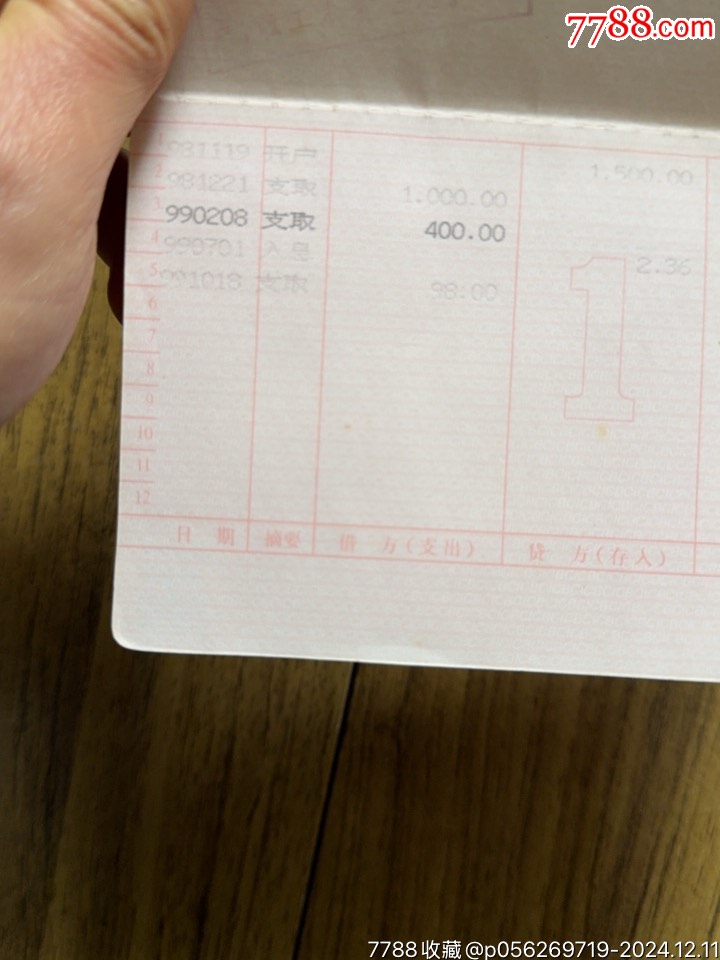 工商银行存折_存单/存折_第2张_7788陶器收藏