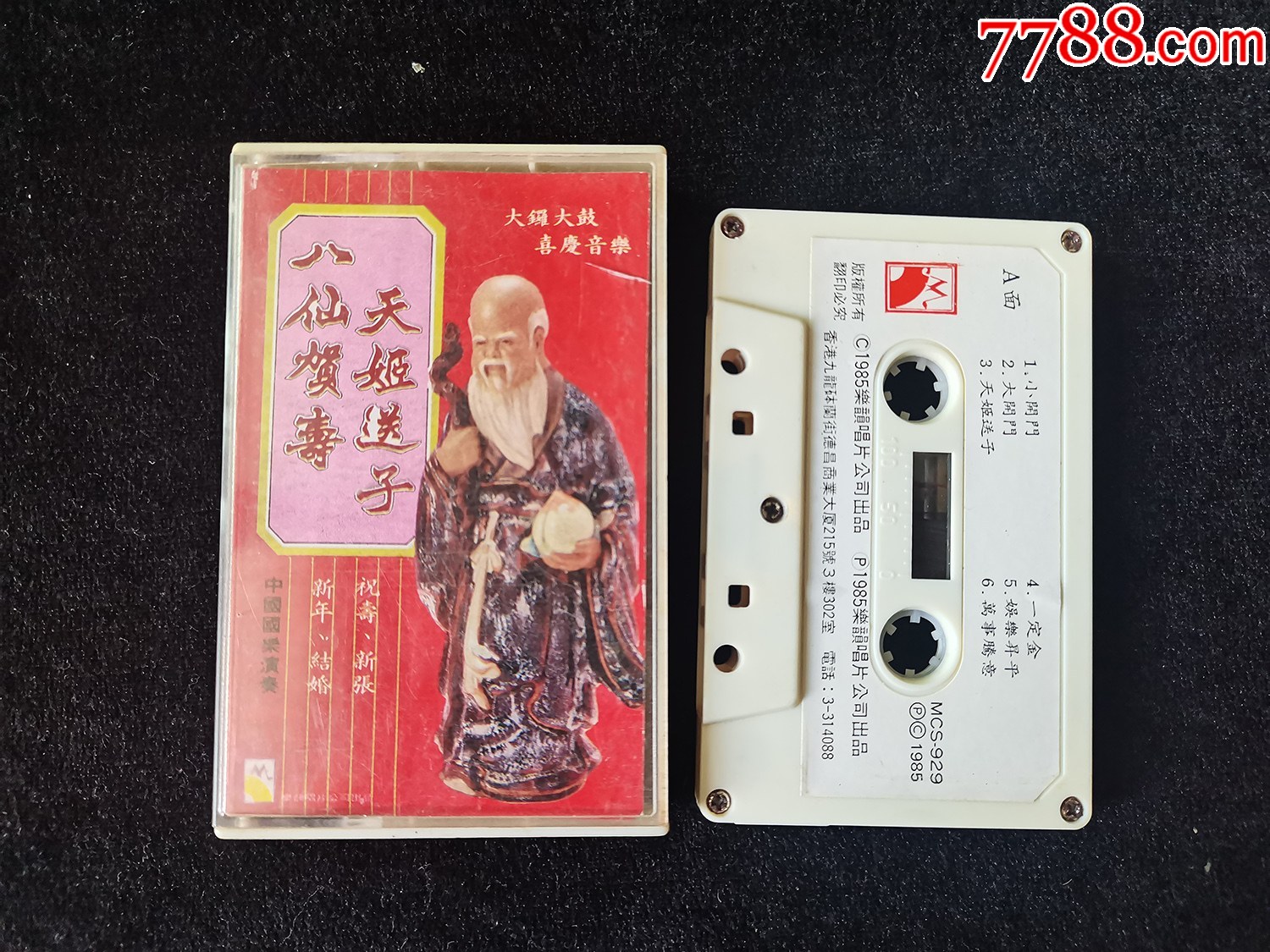 八仙贺寿,天姬送子(喜庆音乐,新年贺年,,结婚,祝寿,新张乐曲)早期HK乐韵版,-价格:220元-se104227586-磁带/卡带-零售 ...