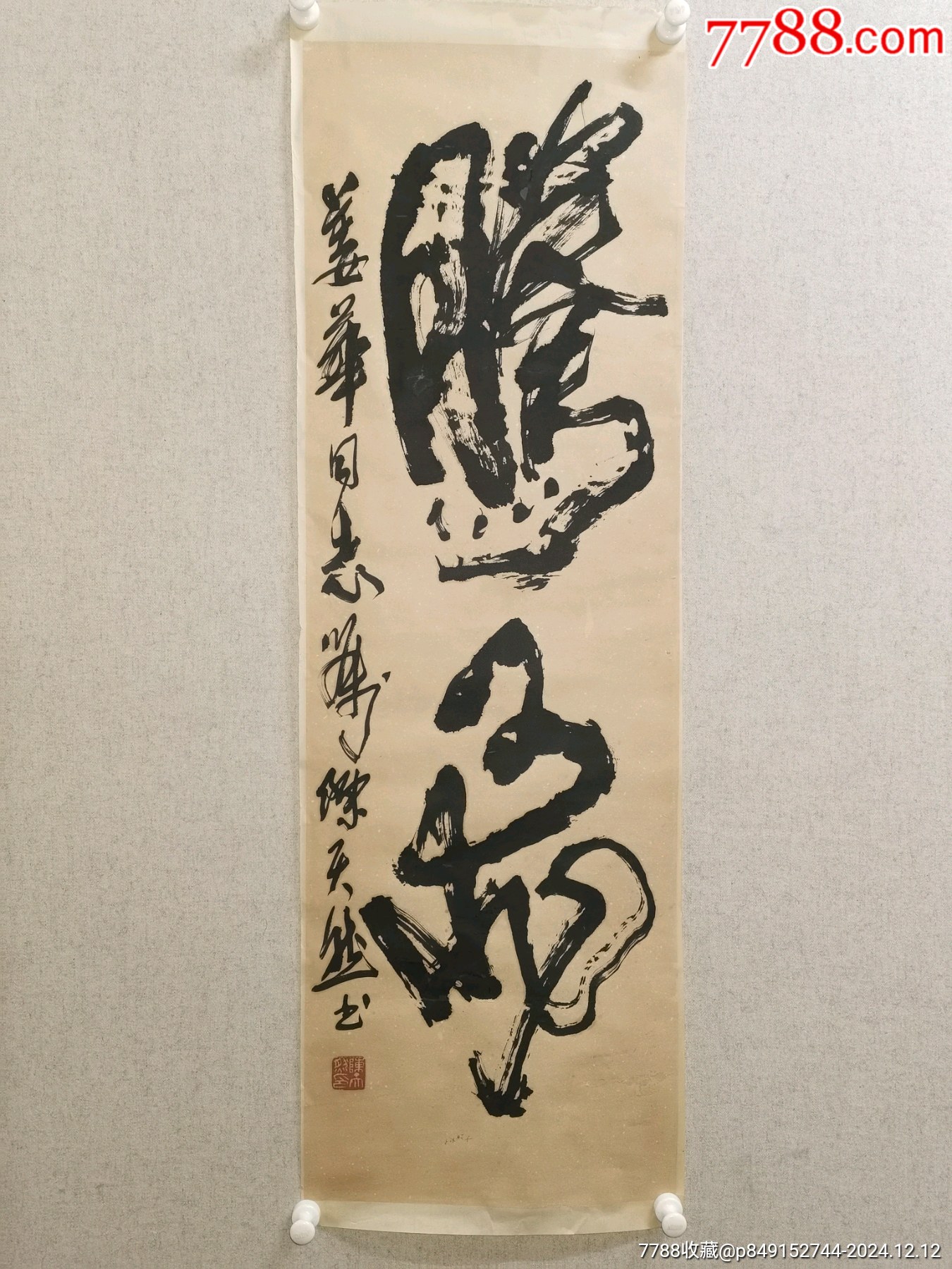 陈天然_书法原作_图片欣赏_收藏价值_7788漫画原稿