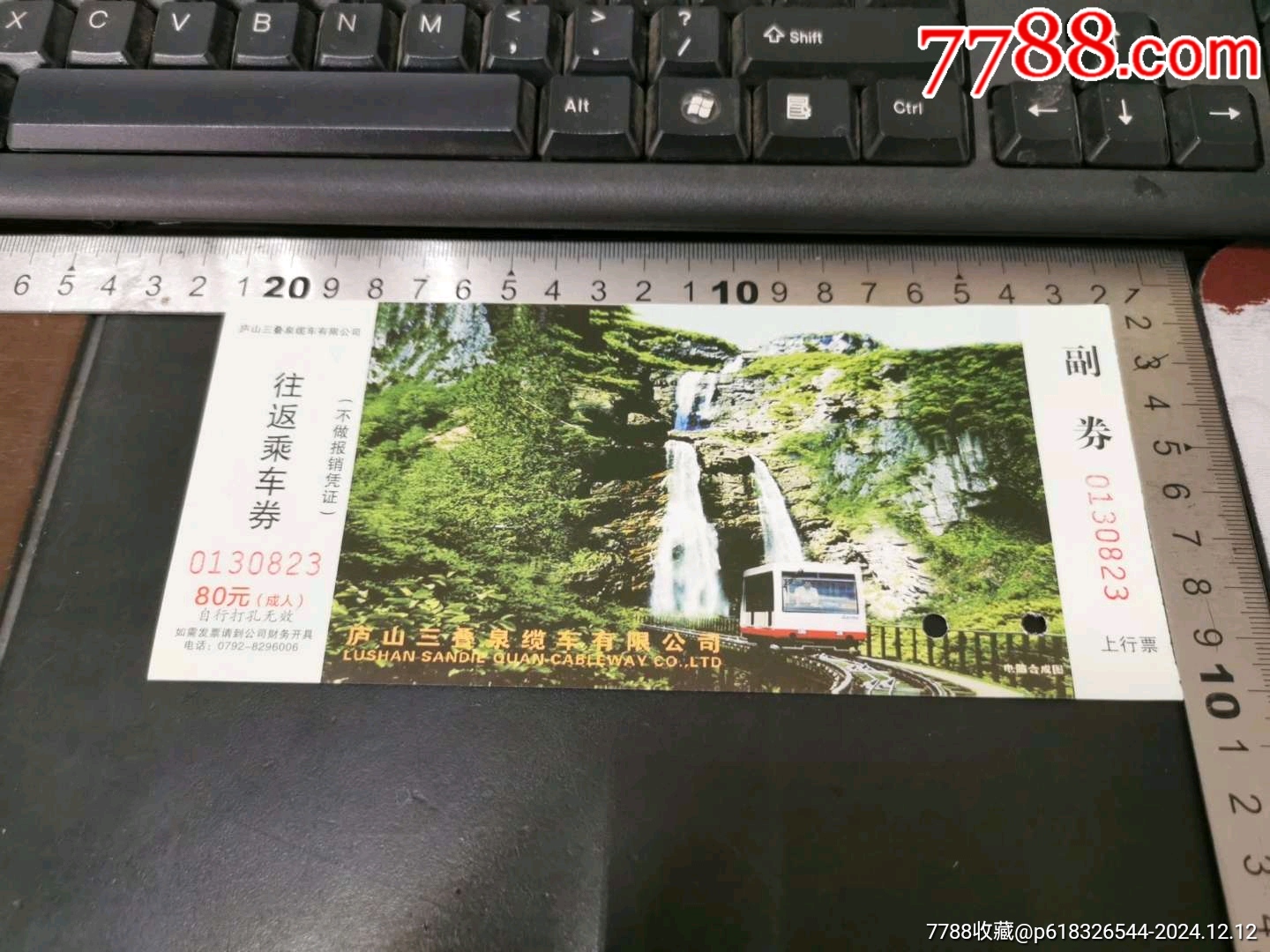 庐山三叠泉索道-价格:1元-se104236998-旅游景点门票-零售-7788收藏__收藏热线