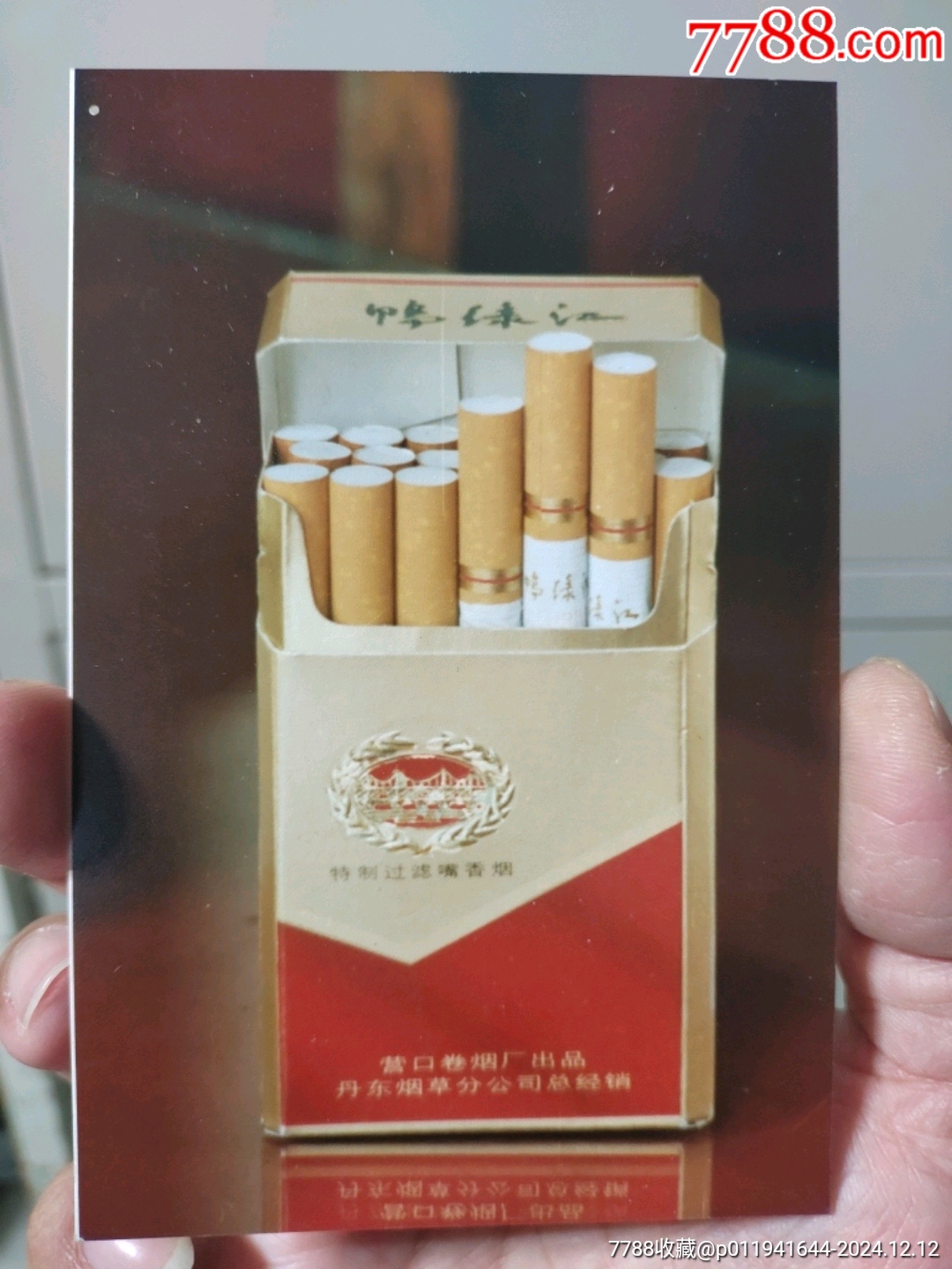 丹东鸭绿江,过滤嘴香烟早期广告照片