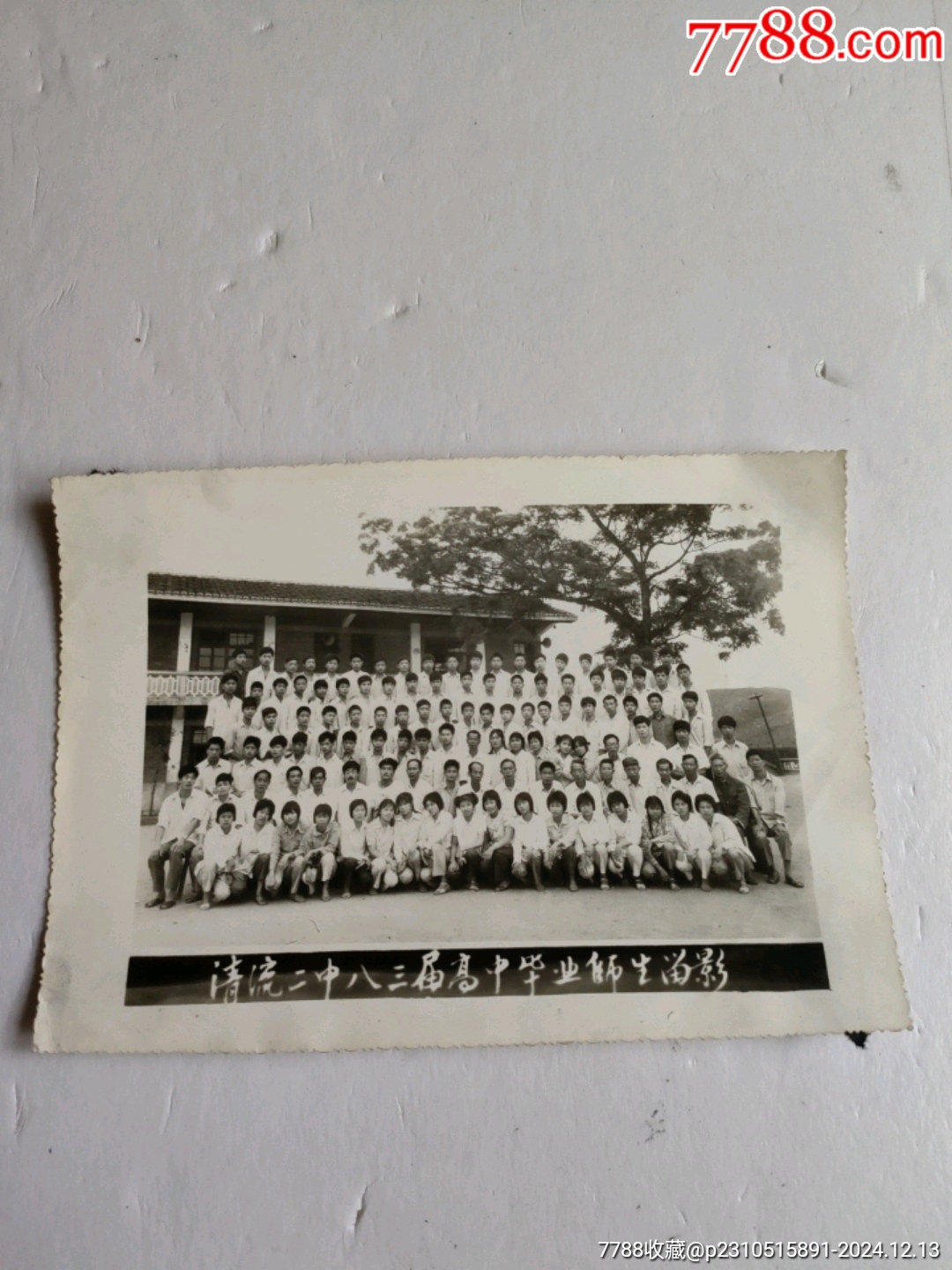 （福建）清流二中八三屆高中畢業(yè)師生留影_價格60元【永安收藏】_第1張_7788收藏__收藏?zé)峋€