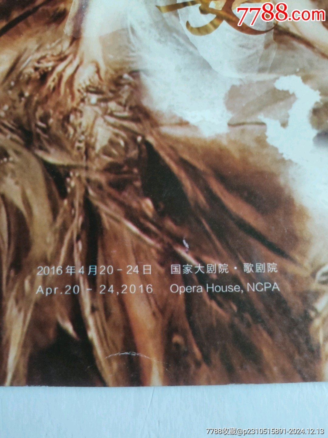 國(guó)家大劇院制作意大利威爾第歌劇～茶花女_價(jià)格30元【永安收藏】_第2張_7788收藏__收藏?zé)峋€