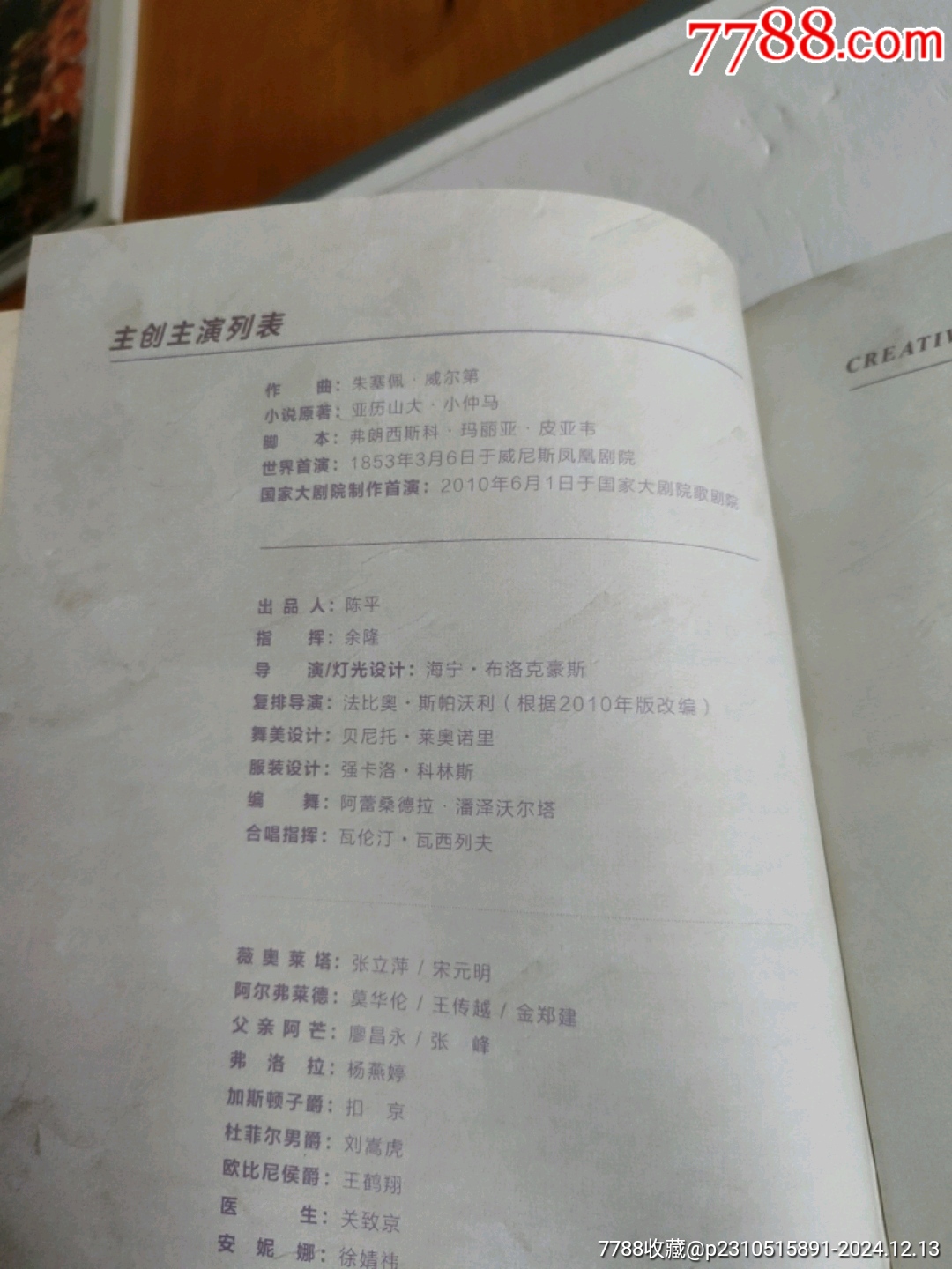 國(guó)家大劇院制作意大利威爾第歌劇～茶花女_價(jià)格30元【永安收藏】_第3張_7788收藏__收藏?zé)峋€