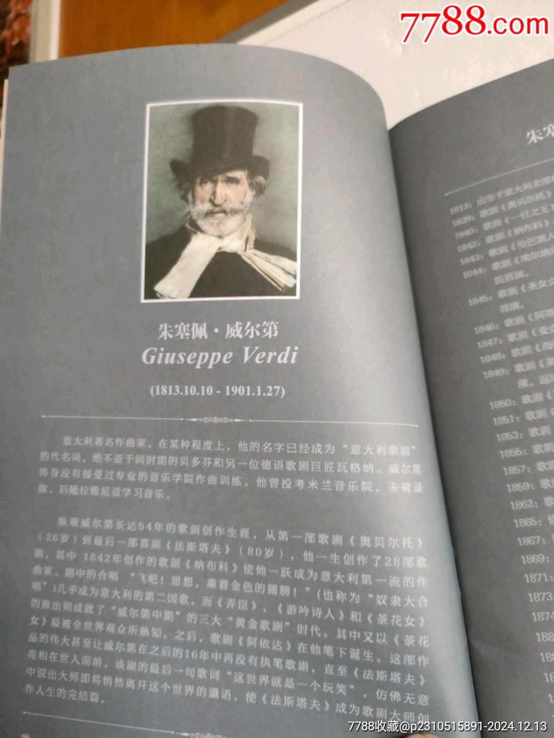 國(guó)家大劇院制作意大利威爾第歌劇～茶花女_價(jià)格30元【永安收藏】_第4張_7788收藏__收藏?zé)峋€