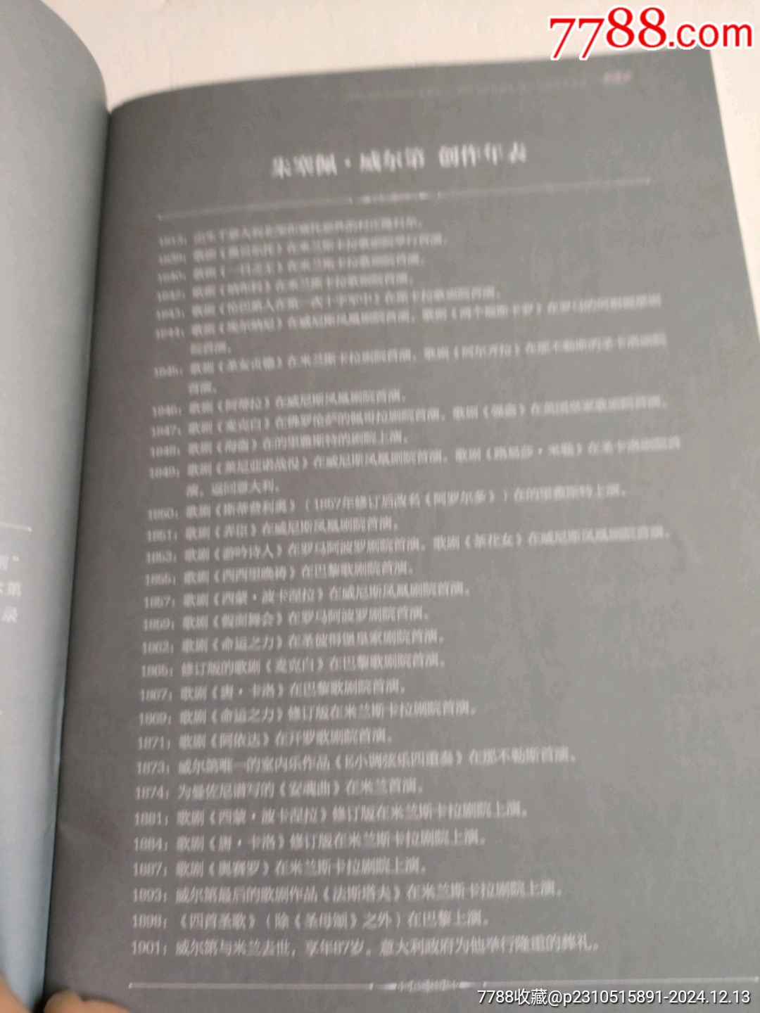 國(guó)家大劇院制作意大利威爾第歌劇～茶花女_價(jià)格30元【永安收藏】_第5張_7788收藏__收藏?zé)峋€
