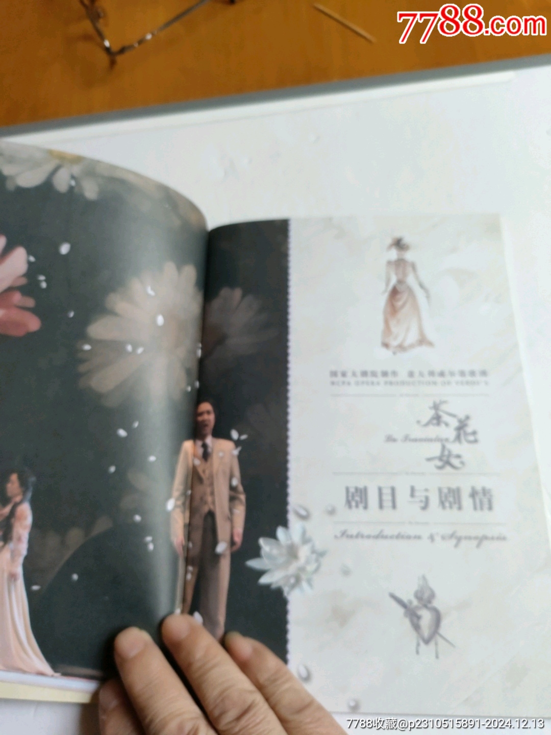 國(guó)家大劇院制作意大利威爾第歌劇～茶花女_價(jià)格30元【永安收藏】_第6張_7788收藏__收藏?zé)峋€