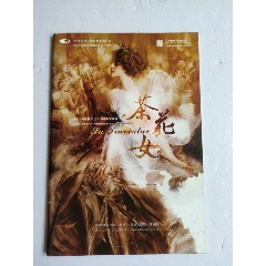 國家大劇院制作意大利威爾第歌劇～茶花女(se104252500)_永安收藏