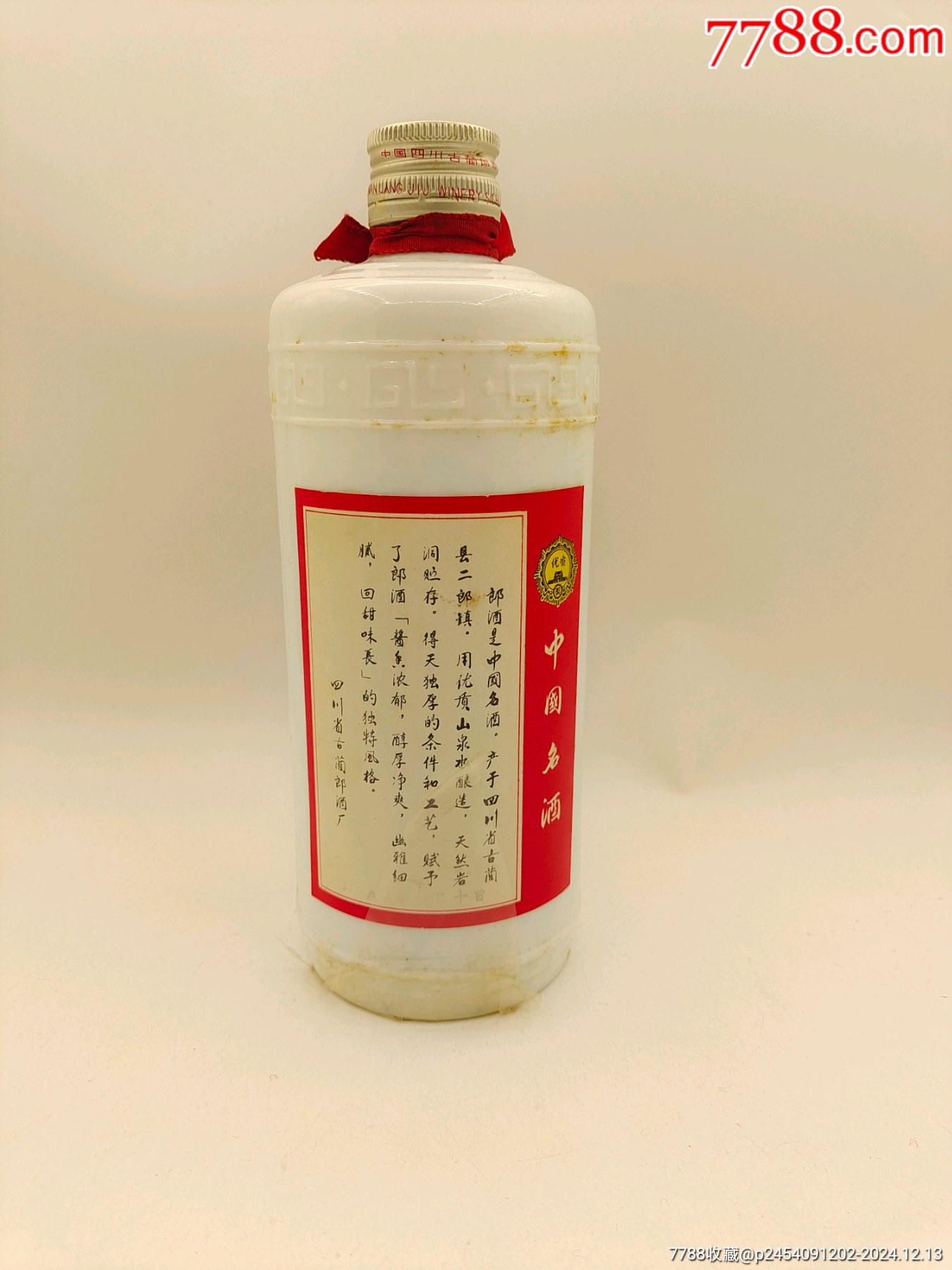 1988年郎酒，可喝可藏，永久保真_價(jià)格3500元_第3張_7788收藏__收藏?zé)峋€