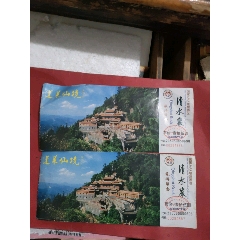 福建“安溪蓬萊清水巖”旅游門票2張_永安收藏