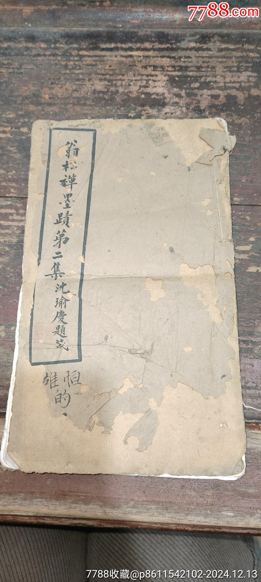 民国旧书_古籍/善本_图片价格_收藏行情_7788集邮网