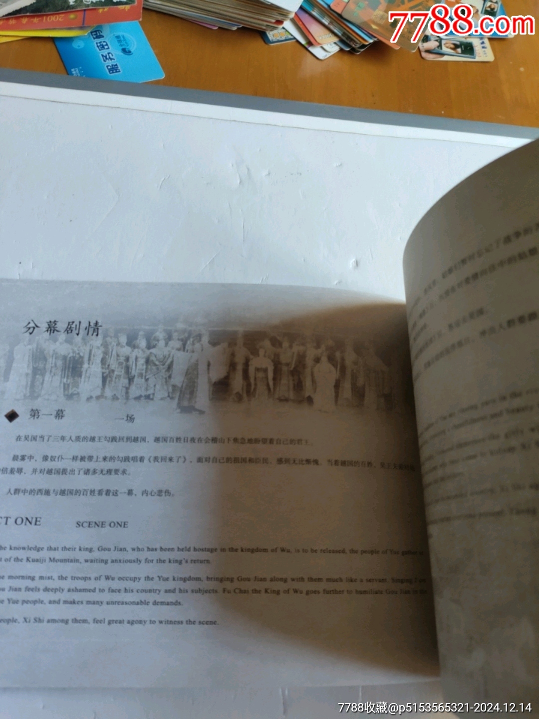 2010年國家大劇院首部原創(chuàng)歌劇～西施_價格30元【永安收藏】_第3張_7788收藏__收藏?zé)峋€