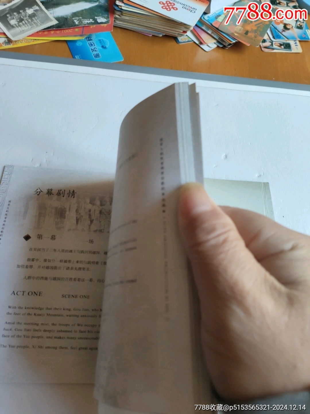 2010年國家大劇院首部原創(chuàng)歌劇～西施_價格30元【永安收藏】_第4張_7788收藏__收藏?zé)峋€