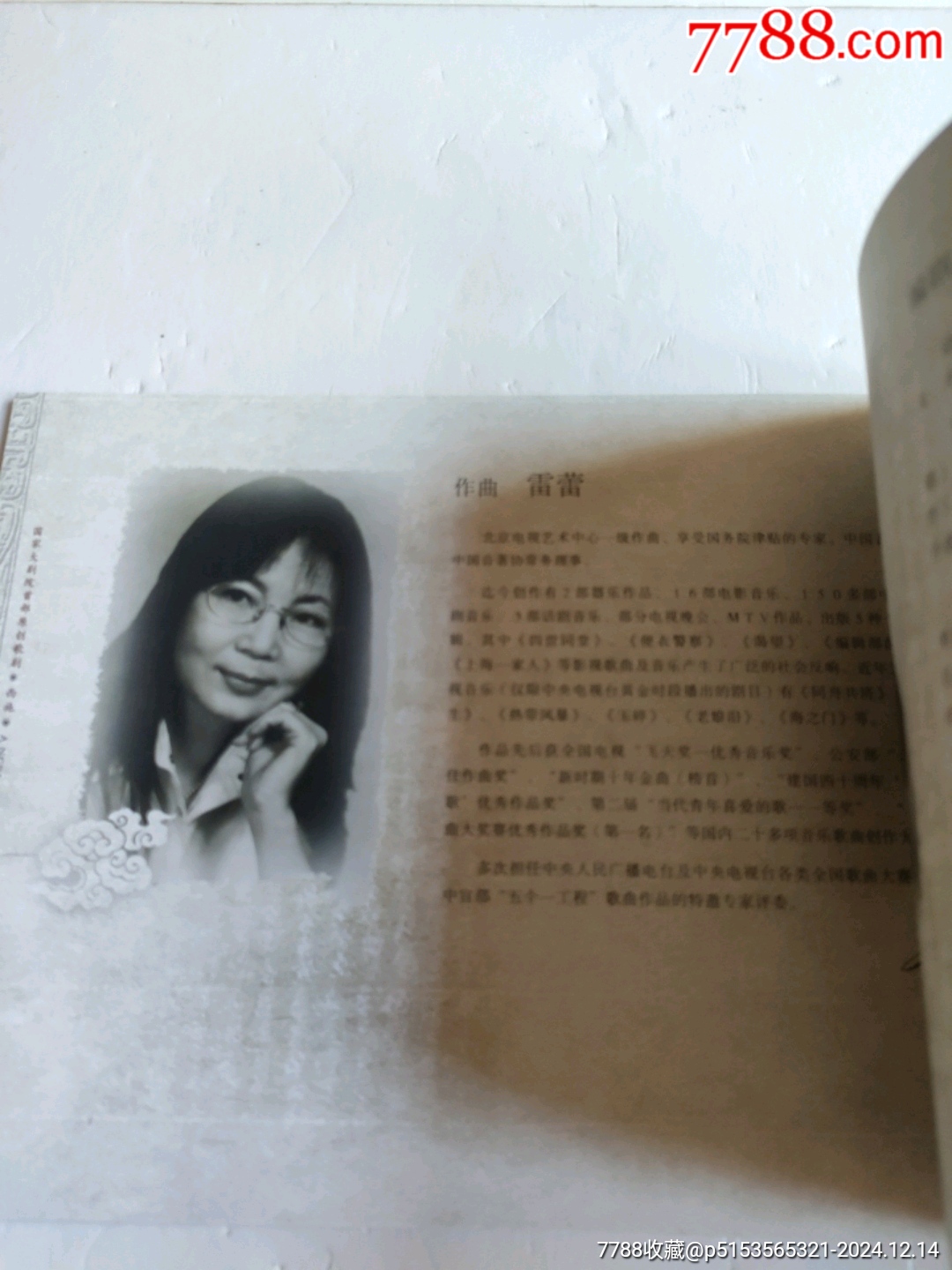 2010年國家大劇院首部原創(chuàng)歌劇～西施_價格30元【永安收藏】_第6張_7788收藏__收藏?zé)峋€