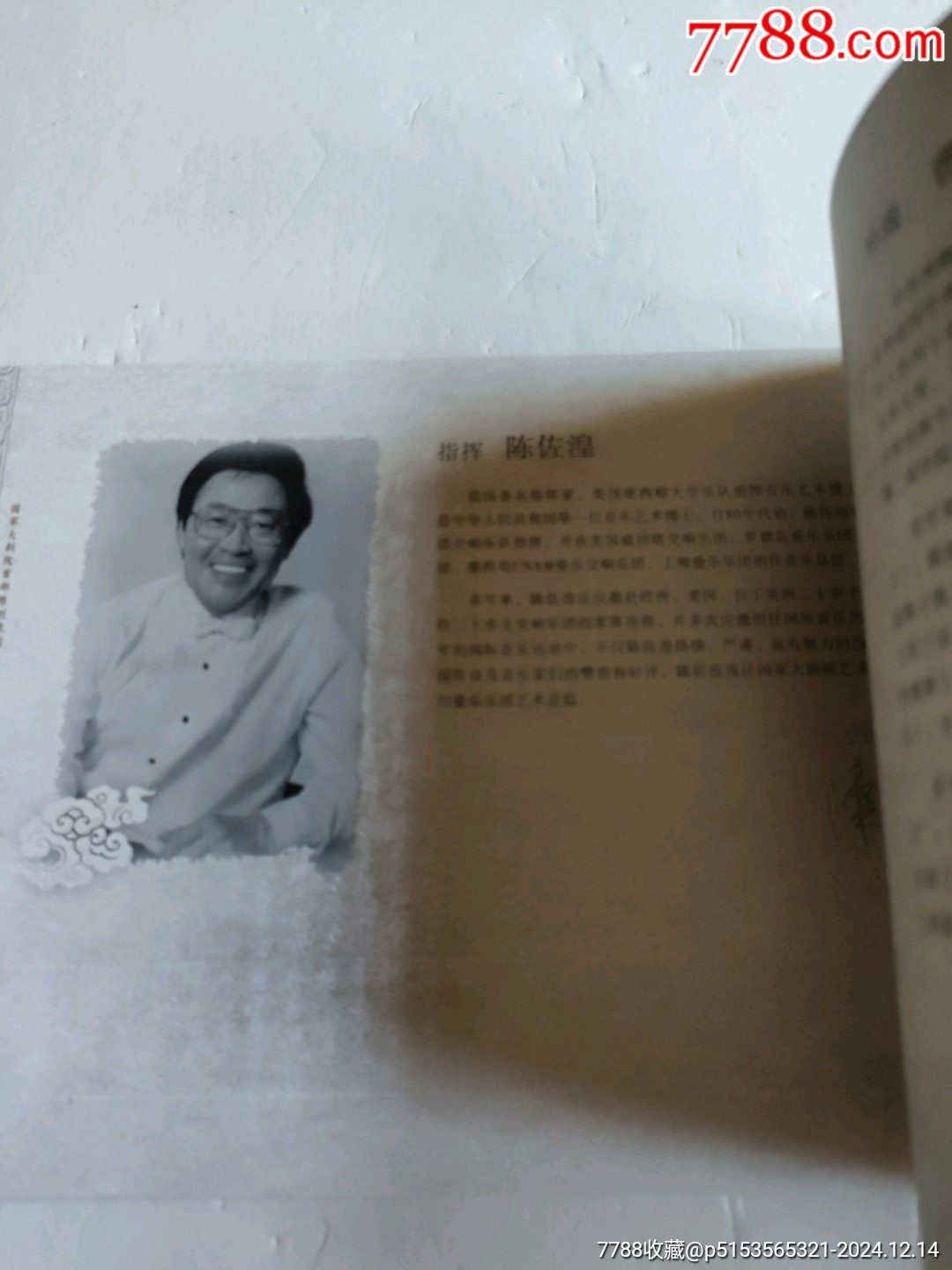 2010年國家大劇院首部原創(chuàng)歌劇～西施_價格30元【永安收藏】_第7張_7788收藏__收藏?zé)峋€