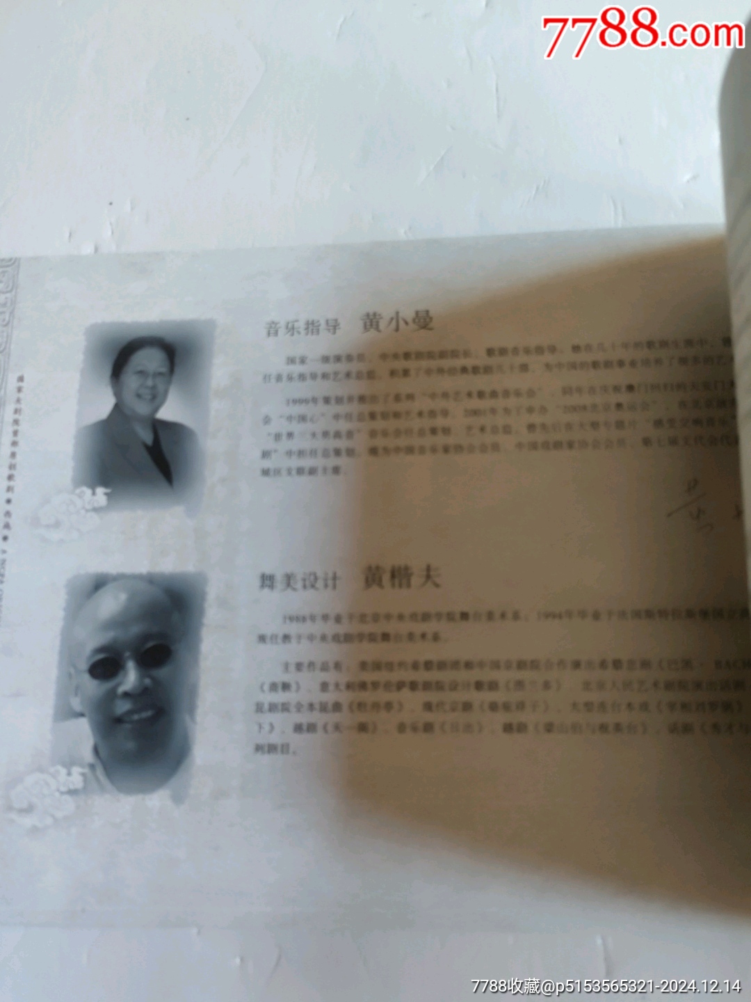 2010年國家大劇院首部原創(chuàng)歌劇～西施_價格30元【永安收藏】_第8張_7788收藏__收藏?zé)峋€