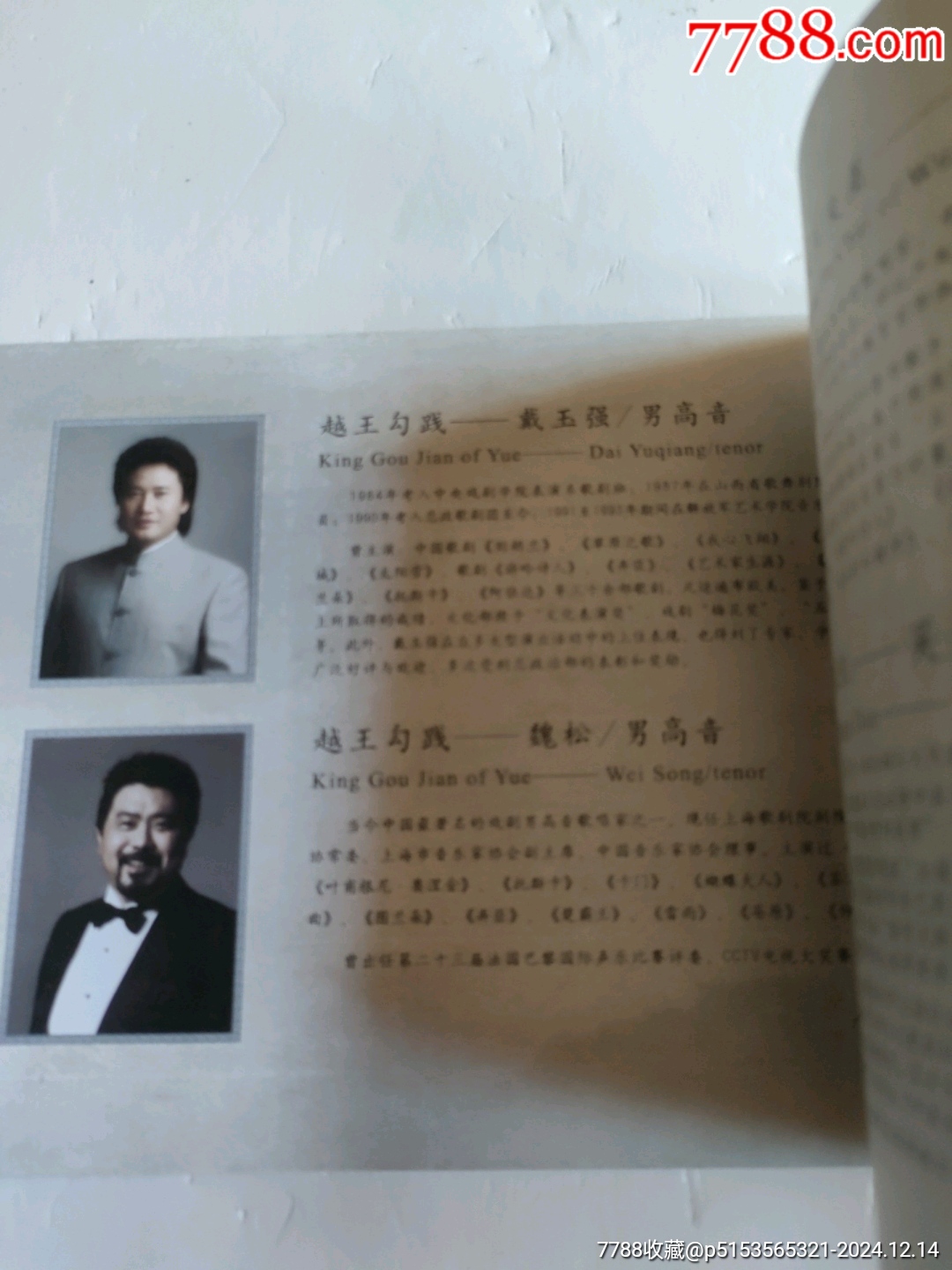 2010年國家大劇院首部原創(chuàng)歌劇～西施_價格30元【永安收藏】_第10張_7788收藏__收藏?zé)峋€