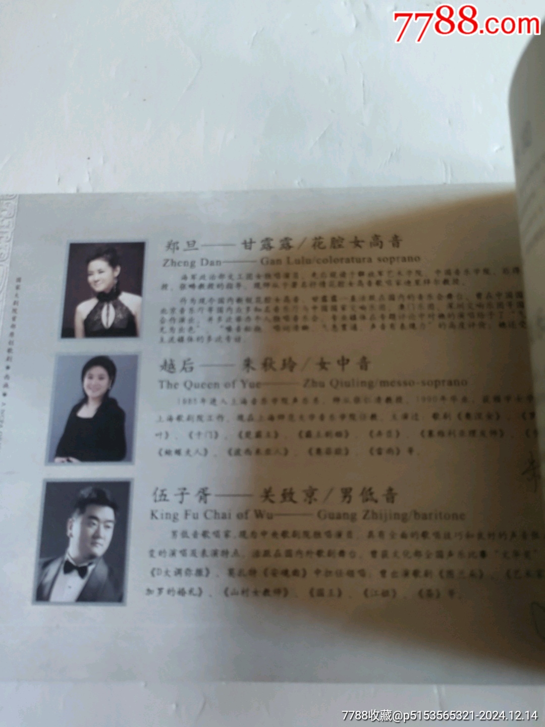 2010年國家大劇院首部原創(chuàng)歌劇～西施_價格30元【永安收藏】_第11張_7788收藏__收藏?zé)峋€
