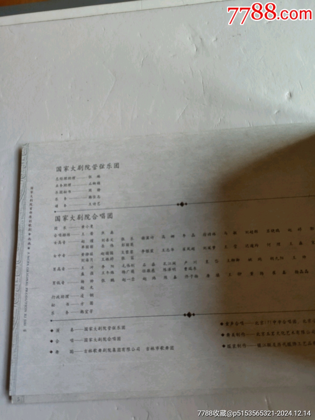 2010年國家大劇院首部原創(chuàng)歌劇～西施_價格30元【永安收藏】_第16張_7788收藏__收藏?zé)峋€