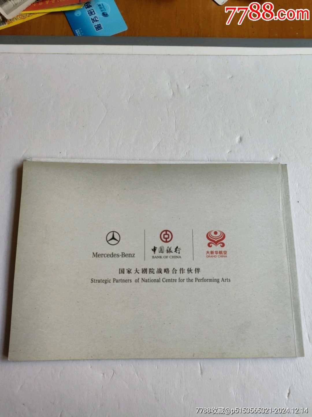 2010年國家大劇院首部原創(chuàng)歌劇～西施_價格30元【永安收藏】_第17張_7788收藏__收藏?zé)峋€