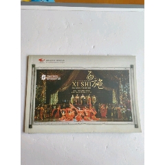 2010年國家大劇院首部原創(chuàng)歌劇～西施(se104267831)_永安收藏