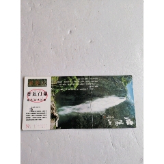 雁蕩山大龍湫(se104267891)_永安收藏