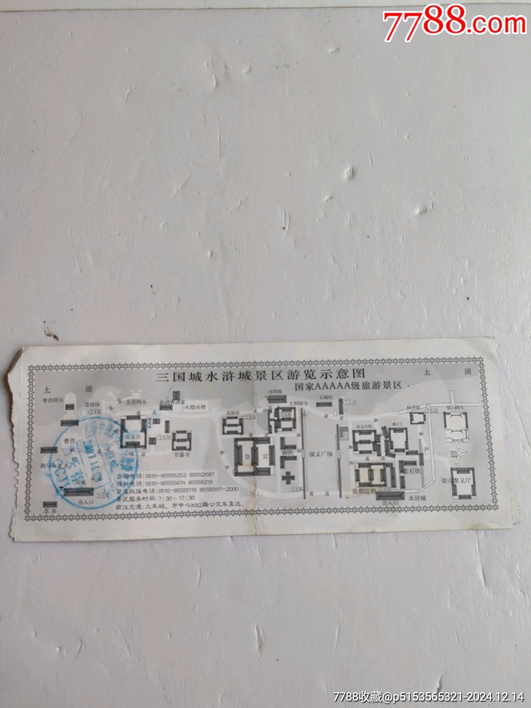 中＊電視臺無錫影視基地_價格2元【永安收藏】_第2張_7788收藏__收藏?zé)峋€