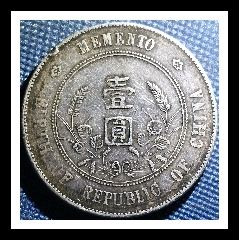 孫中山小頭銀元，開(kāi)國(guó)紀(jì)念幣小頭銀元