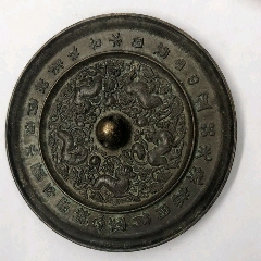 特惠拍珍品稀有五獸圖案銘文雕刻青銅實心古玩銅鏡圓盤老物舊貨收藏_新匯創(chuàng)億商行