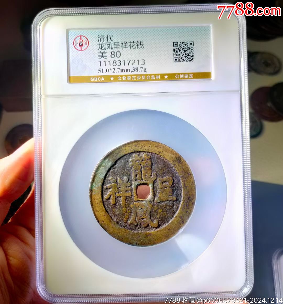 阜昌通宝篆書背龍鳳 金40号阜昌元宝篆书折二和小平母钱