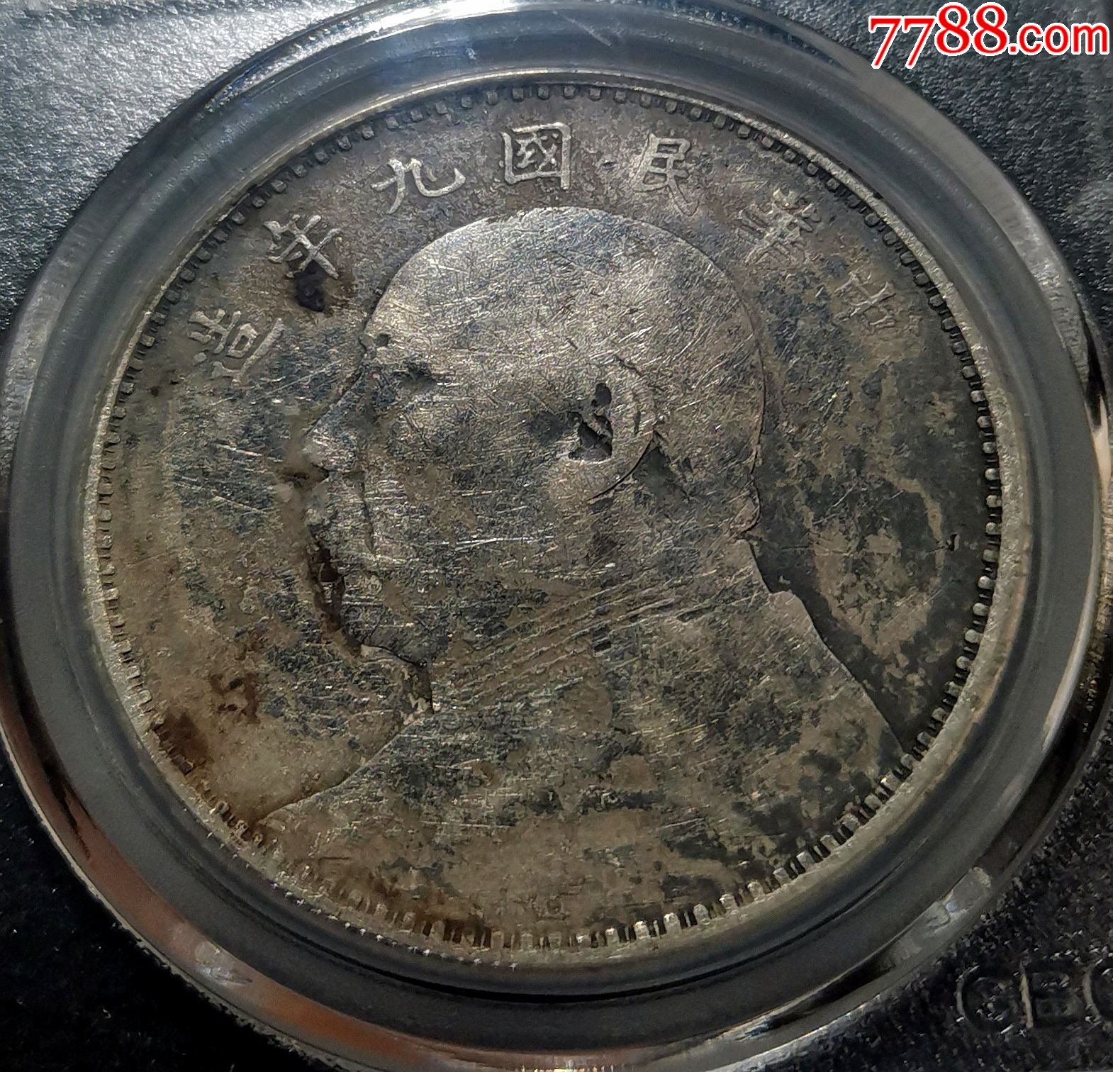 老包浆公博评XF民国九年袁大头1元精发版大银币-银元/机制银币-7788锡器收藏